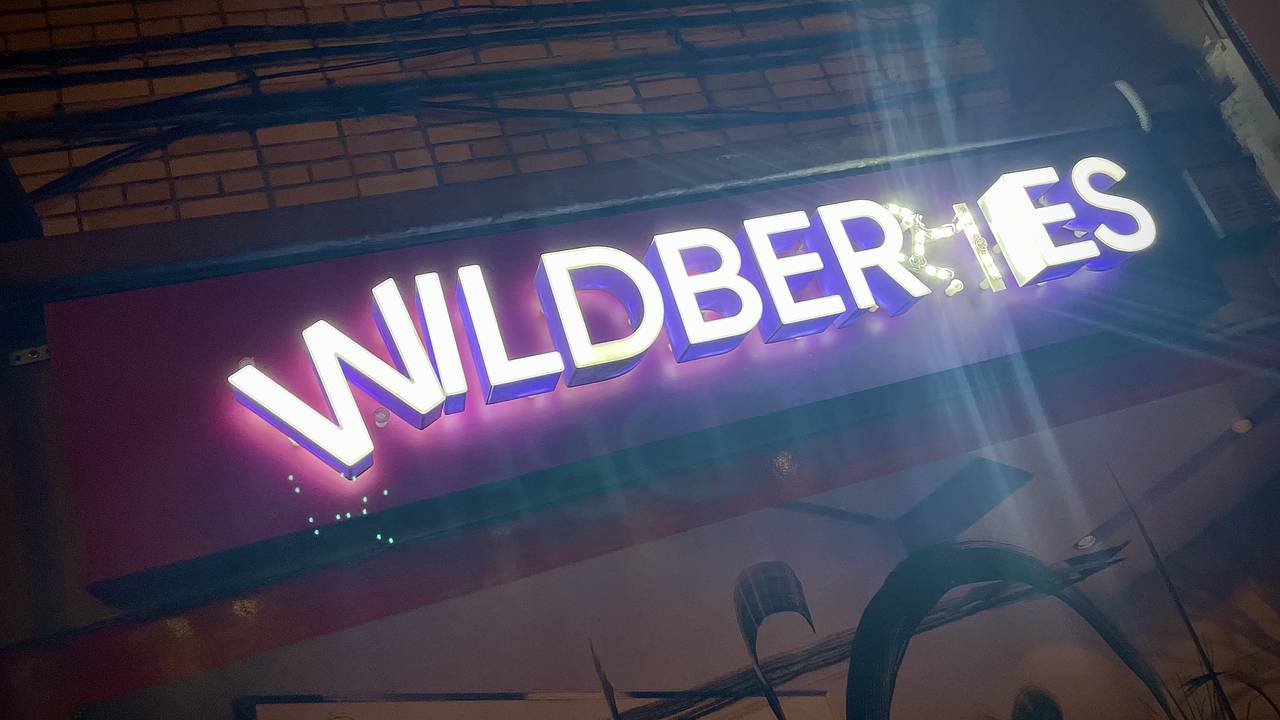 Wildberries рассказал о хищении 385 миллионов рублей