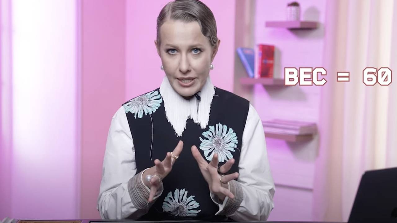 Ксения Собчак раскрыла свой вес