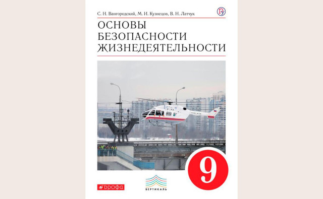 В Ростове разрешили учебник ОБЖ с советами девушкам о коротких юбках