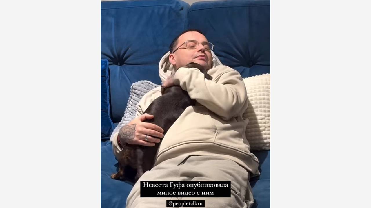 Невеста Гуфа выложила редкое видео с ним после рехаба
