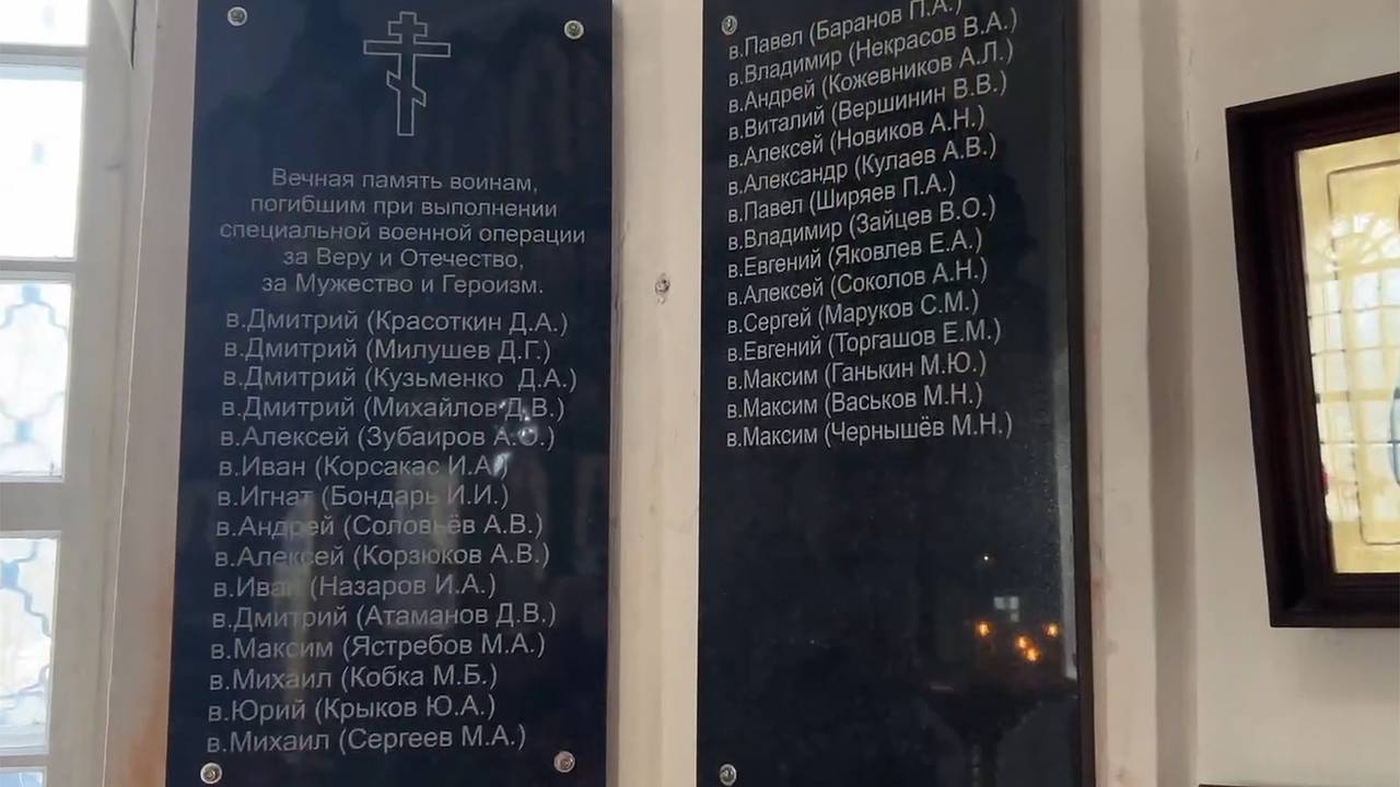 Доску с именами бойцов СВО установили прямо в российском храме