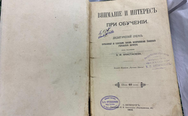 В Екатеринбурге вернули книгу в библиотеку спустя 106 лет