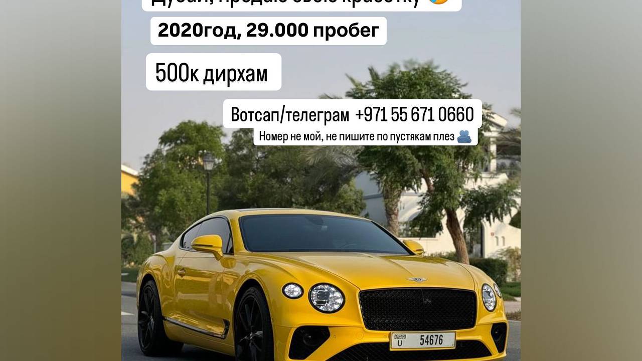 Моргенштерн решил продать Bentley за миллионы рублей
