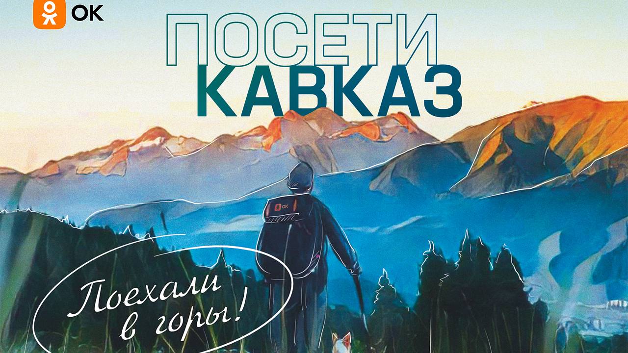 Россияне получат шанс совершить виртуальное путешествие по Северному Кавказу