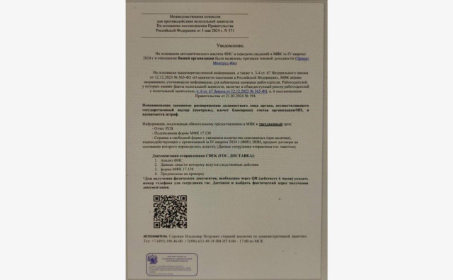 МВД предупредило компании о мошеннической схеме с уведомлениями от ФНС