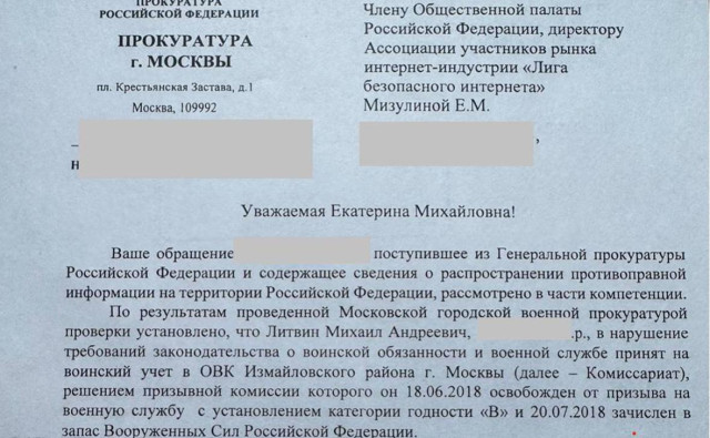 Прокуратура проверила блогера Литвина по делу о покупке военника