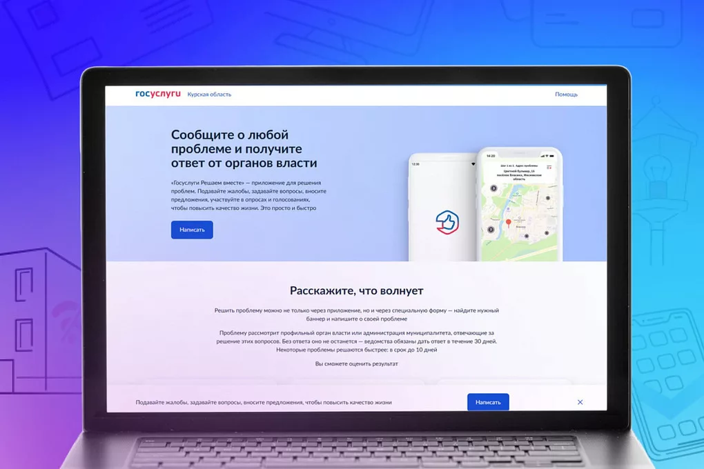 Куряне направили через платформу обратной связи 25,5 тысячи обращений