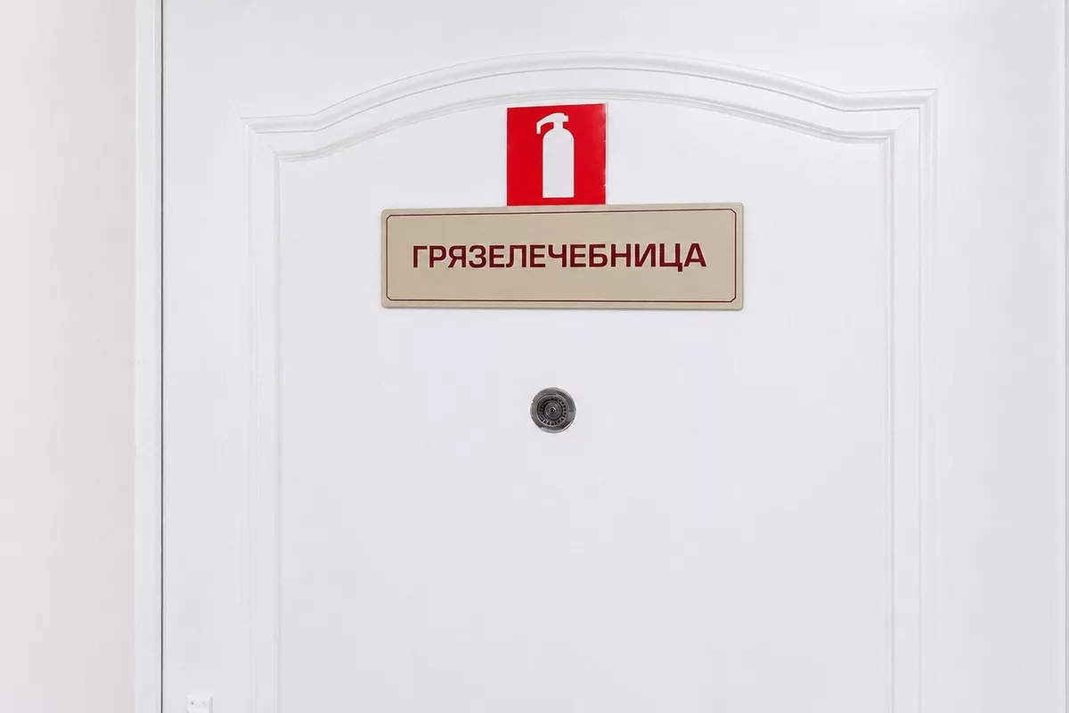В Рязанской ОКБ имени Семашко обновилась грязелечебница