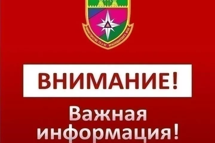 Ракетная опасность объявлена 16 октября в Краснодарском крае