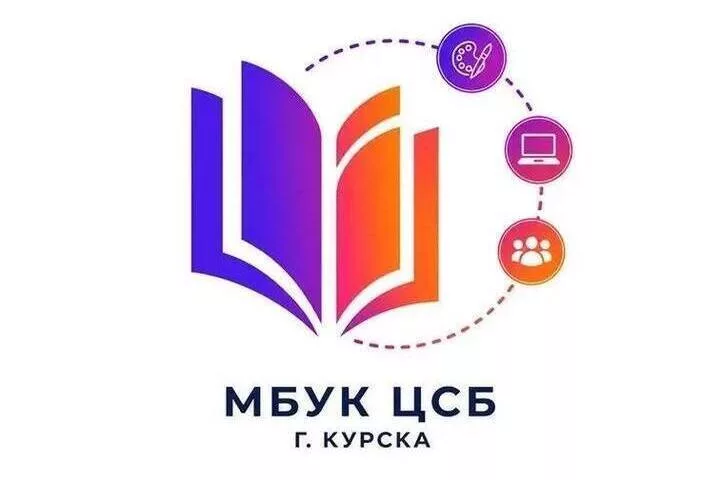 Библиотеками Курска пользуются более 90 тысяч человек