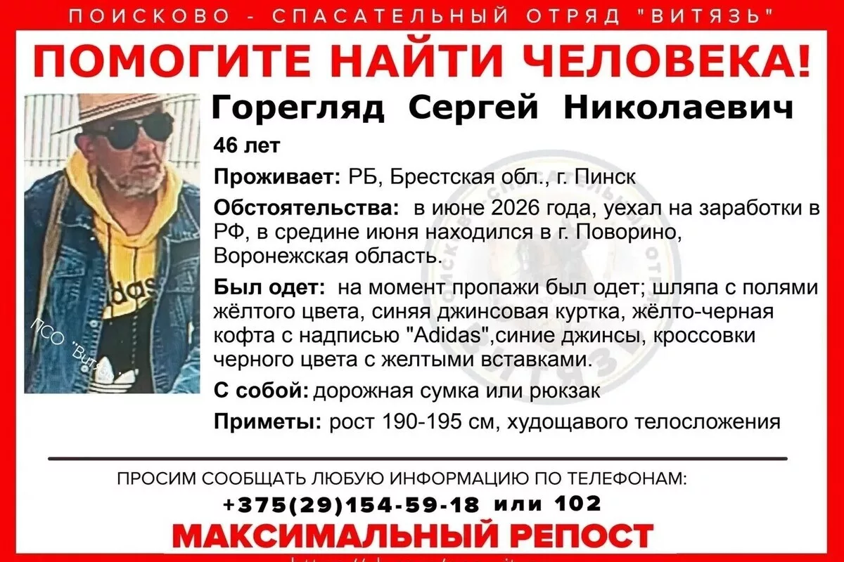В Воронежской области пропал гражданин Беларуси Сергей Горегляд