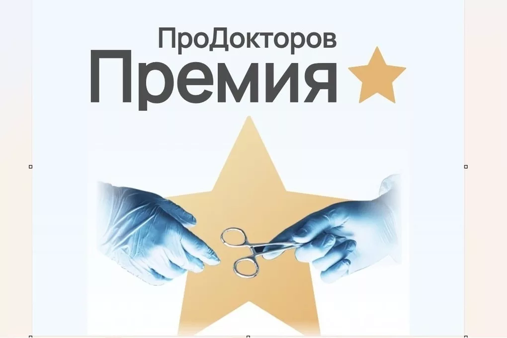 «АльфаСтрахование» вручит награды лучшим специалистам здравоохранения по версии «ПроДокторов»