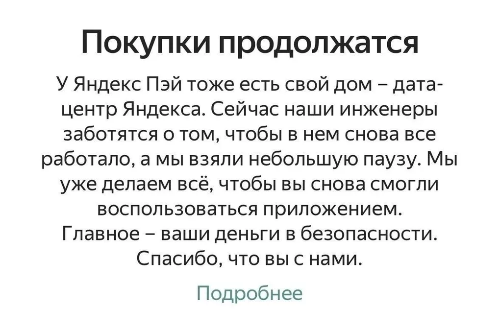 Владимирцы жалуются на технический сбор приложений «Яндекса»