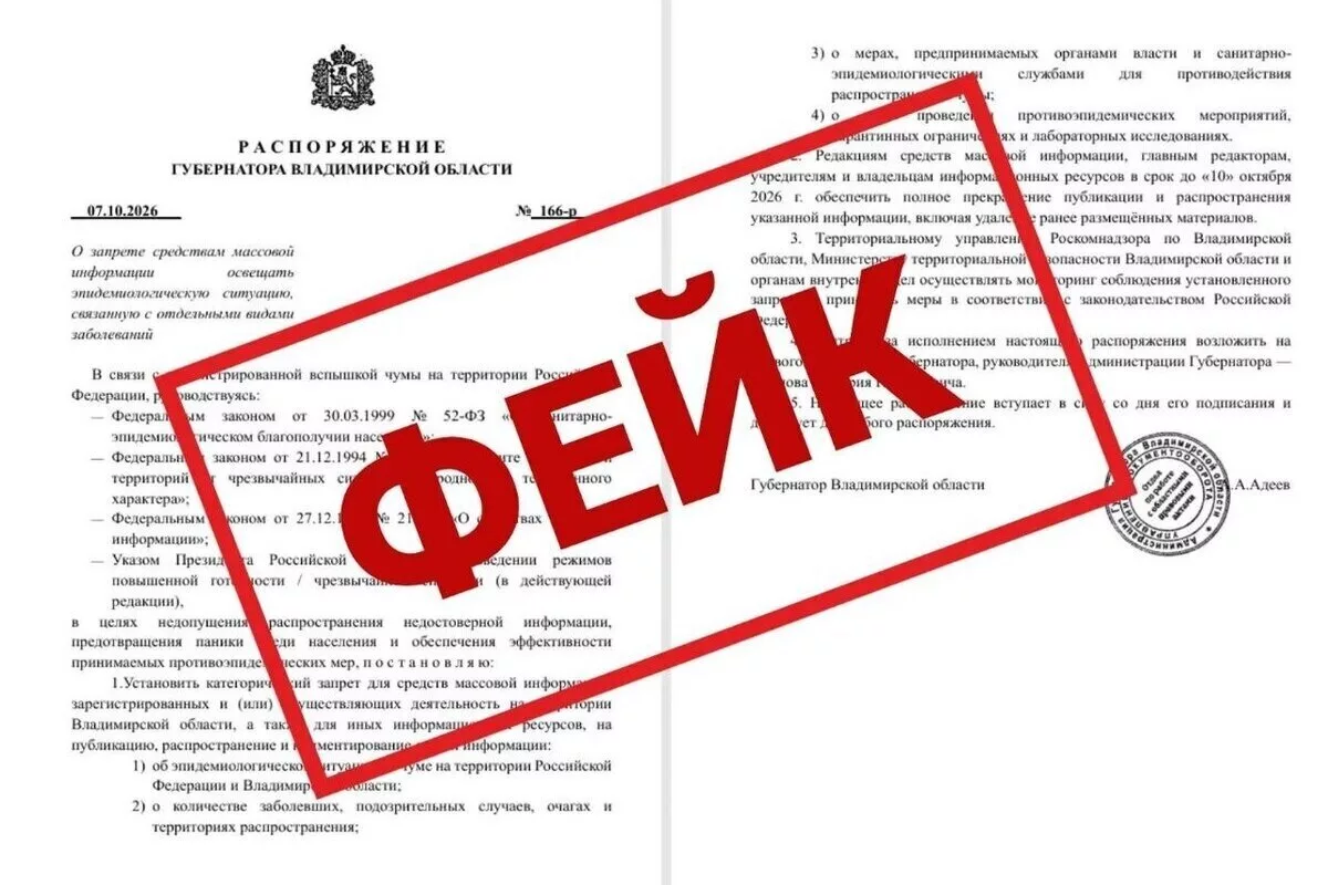 Запрет на публикацию новостей о чуме "издали" мошенники во Владимирской области
