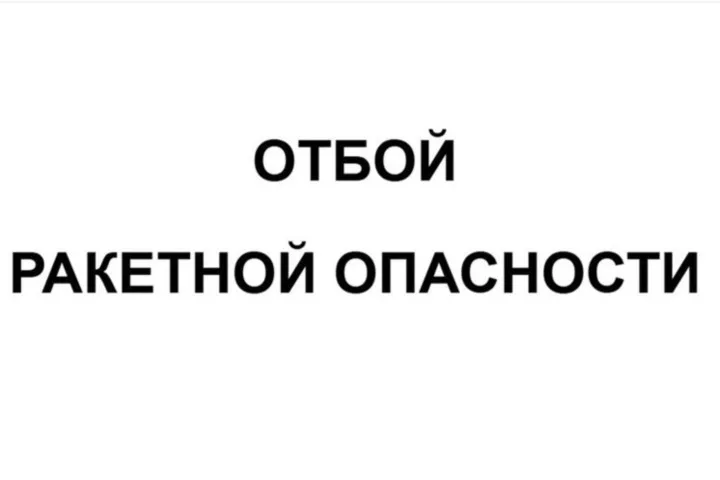 В Чувашии объявлен отбой ракетной опасности