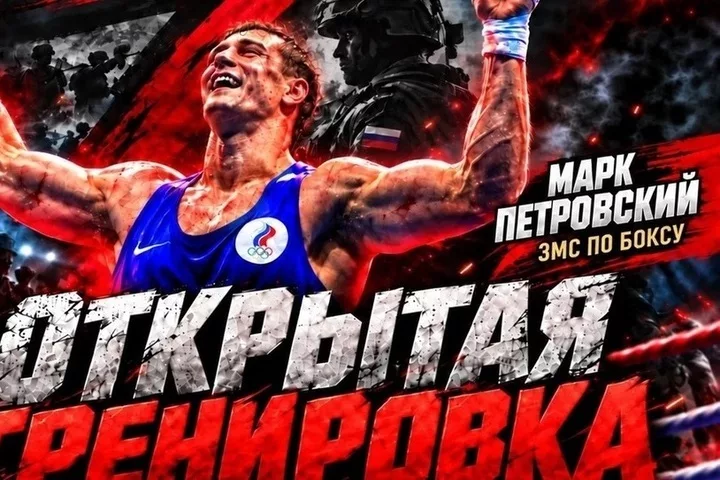 Открытая тренировка по боксу с чемпионом мира пройдет в Вологде (18+)