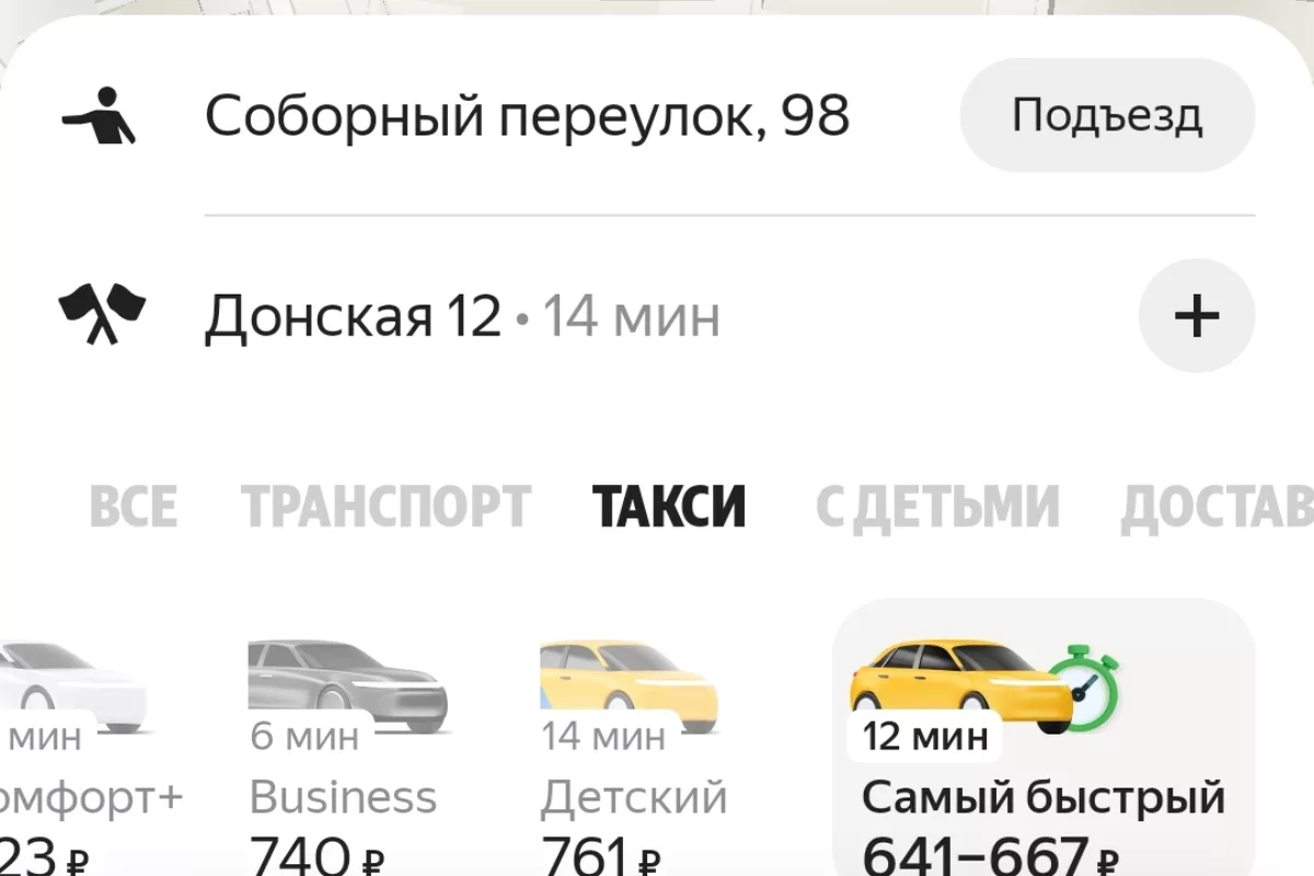 Цены на такси в Ростове вечером 16 октября подскочили вдвое