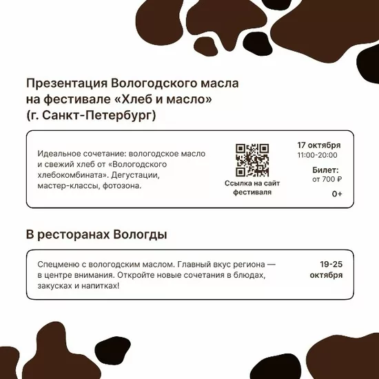 Дни вологодского масла проходят в Вологде